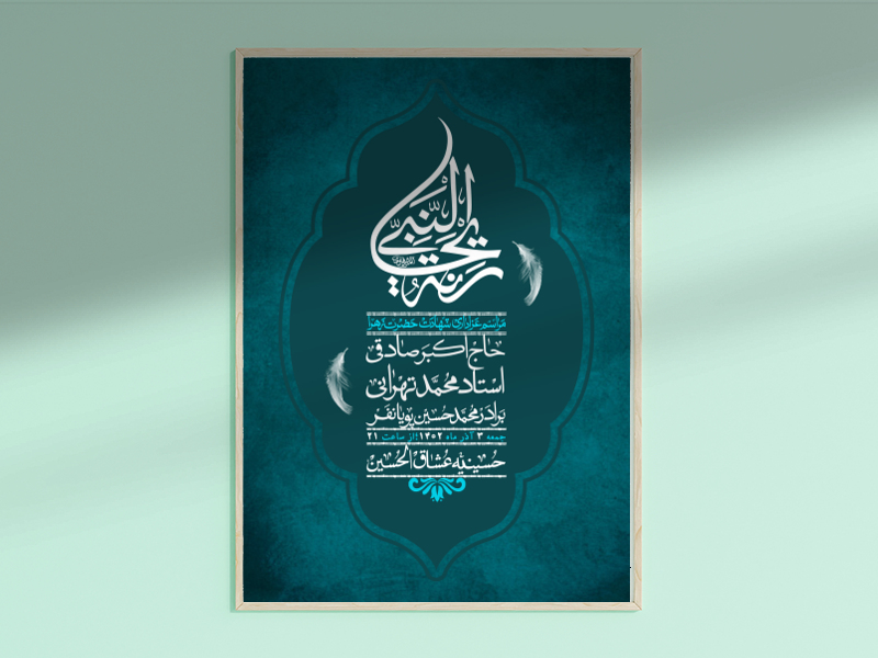 اطلاعیه-لایه-باز-شهادت-حضرت-زهرا-+استوری-شبکه-های-اجتماعی