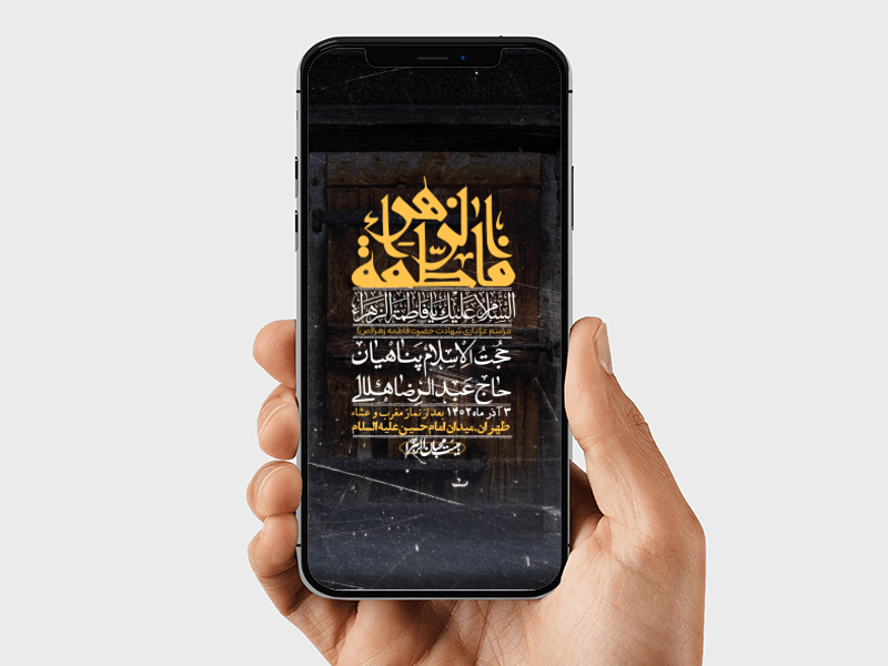 استوری-لایه-باز-شهادت-حضرت-زهرا-س