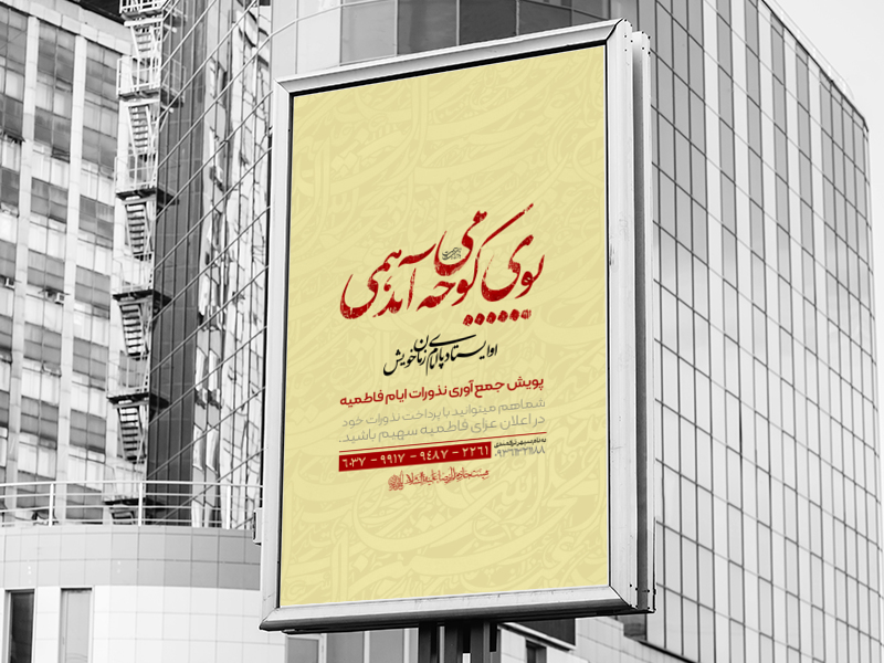 اطلاعیه-جمع-آوری-نذورات-فاطمیه