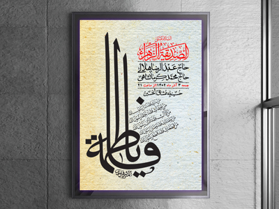 اطلاعیه-لایه-باز-شهادت-حضرت-زهرا-+استوری-شبکه-های-اجتماعی