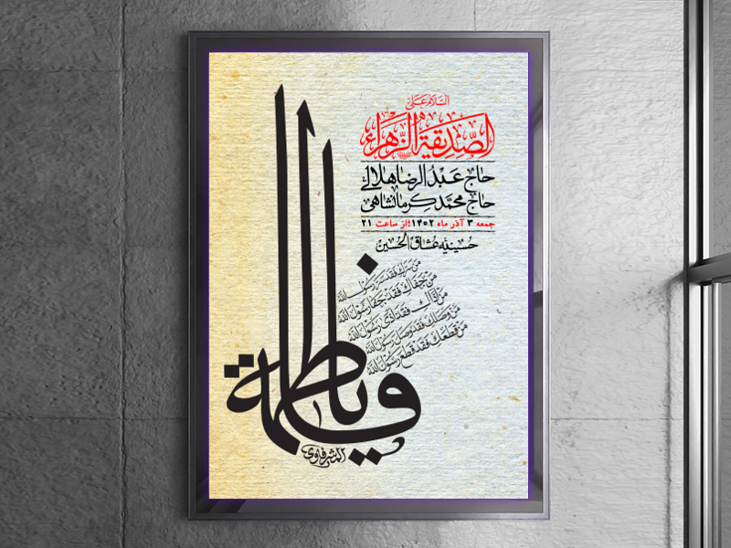 اطلاعیه-لایه-باز-شهادت-حضرت-زهرا-+استوری-شبکه-های-اجتماعی