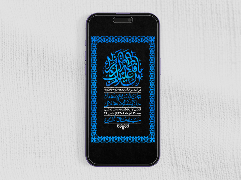 استوری-لایه-باز-شهادت-حضرت-زهرا-س