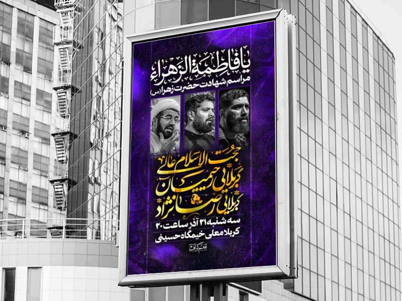 طرح-لایه-باز-اطلاعیه-فاطمیه