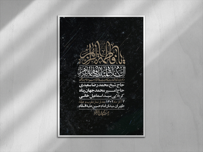 اطلاعیه-لایه-باز-شهادت-حضرت-زهرا-