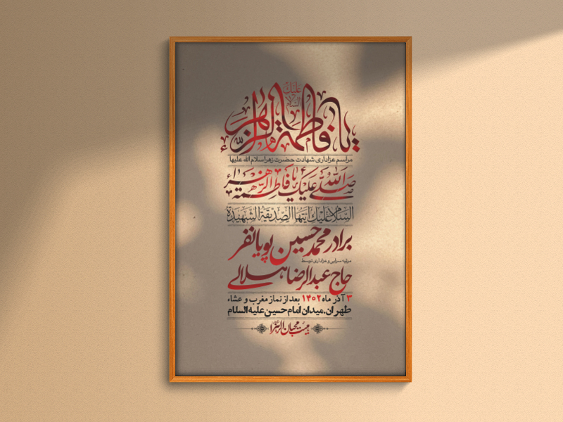 اطلاعیه-لایه-باز-شهادت-حضرت-زهرا-+استوری-شبکه-های-اجتماعی