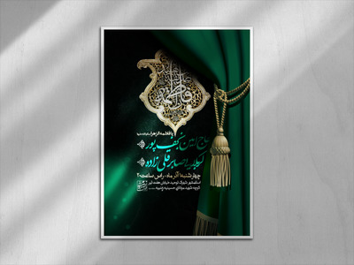 اطلاعیه-شهادت-حضرت-زهرا-سلام-الله-علیها