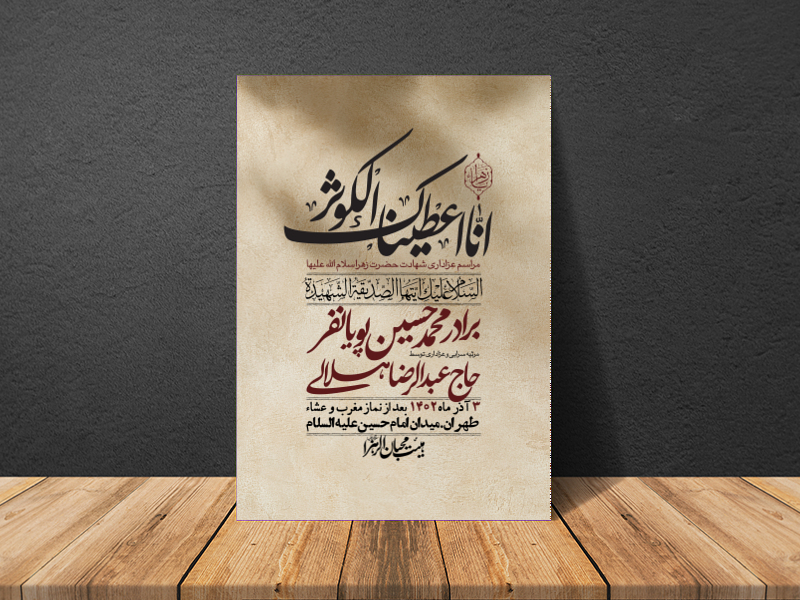 اطلاعیه-لایه-باز-شهادت-حضرت-زهرا-+استوری-شبکه-های-اجتماعی