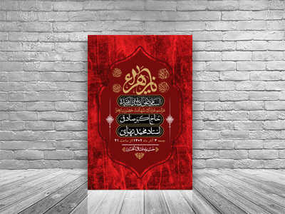 اطلاعیه-لایه-باز-شهادت-حضرت-زهرا-+استوری-شبکه-های-اجتماعی