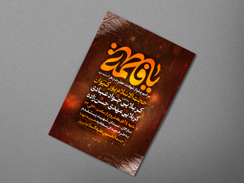 مراسم-شهادت-حضرت-زهرا