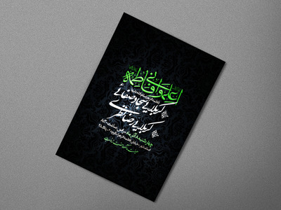 اطلاعیه-شهادت-حضرت-زهر-سلام-الله-علیها