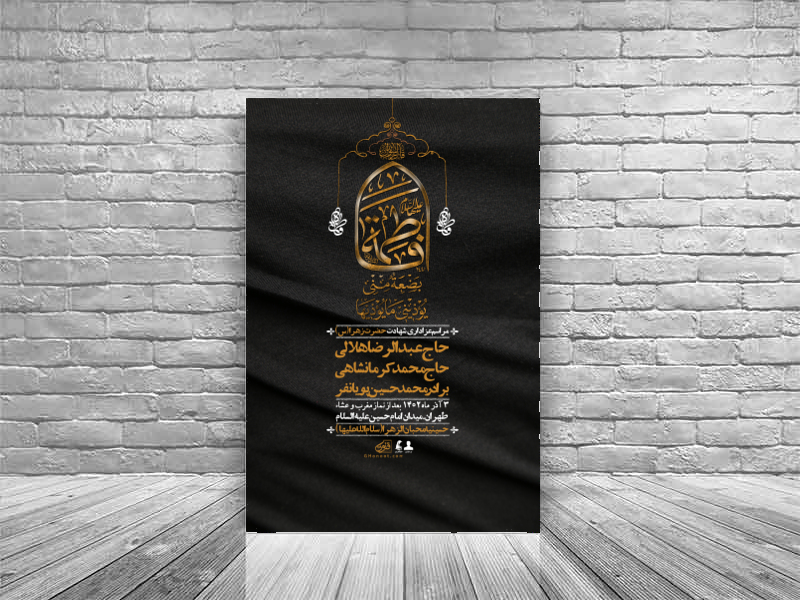 اطلاعیه-لایه-باز-شهادت-حضرت-زهرا-+استوری-شبکه-های-اجتماعی