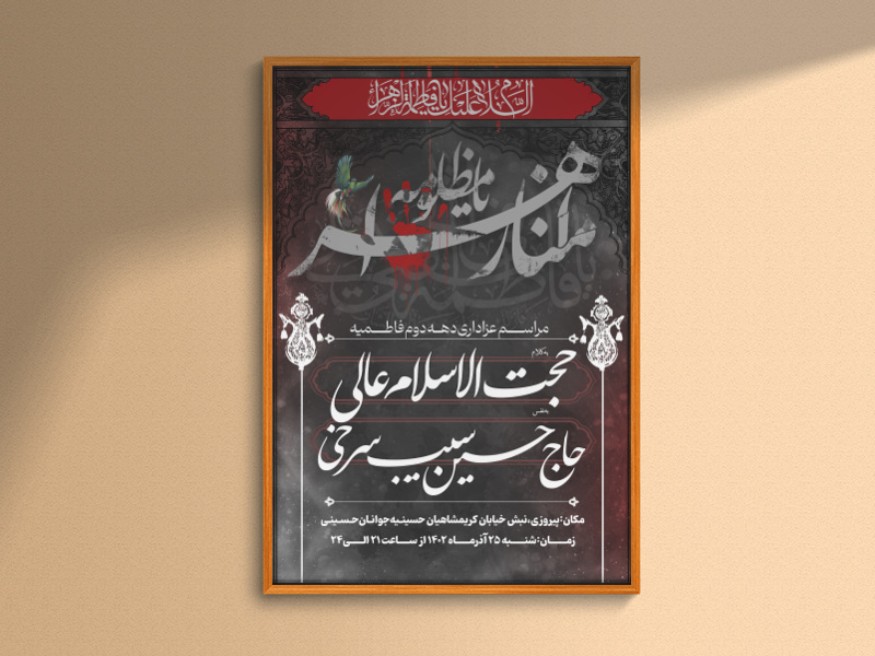 امنازهرا-یا-مظلومه