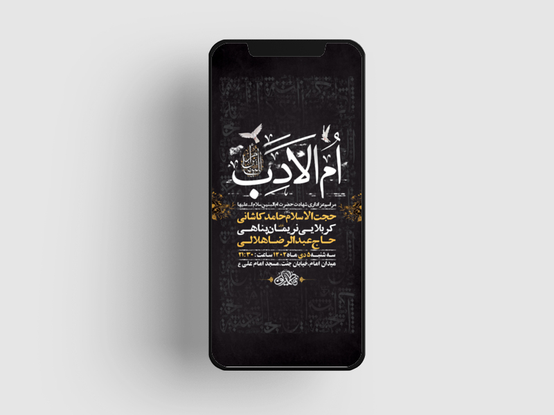 طرح-لایه-باز-شهادت-حضرت-ام-البنین-س