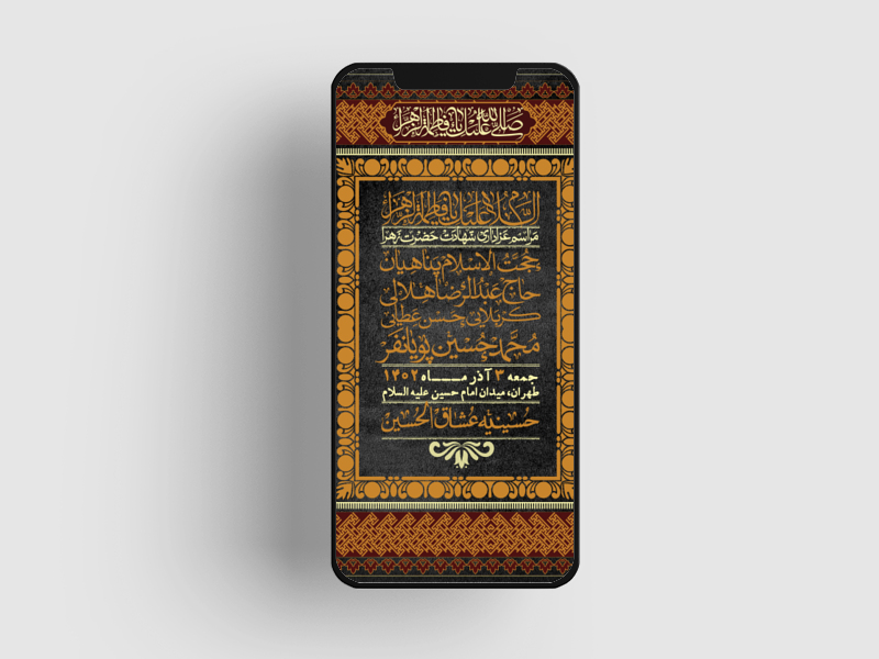 استوری-لایه-باز-شهادت-حضرت-زهرا-س