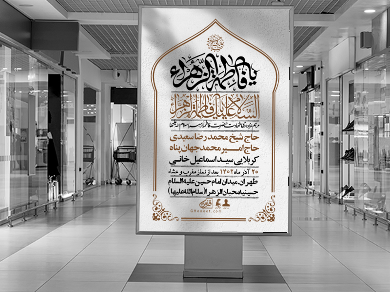 اطلاعیه-لایه-باز-شهادت-حضرت-زهرا-+استوری-شبکه-های-اجتماعی