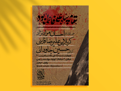 فاطمیه