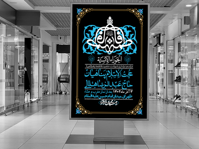 اطلاعیه-لایه-باز-شهادت-حضرت-زهرا-+استوری-شبکه-های-اجتماعی
