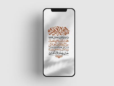 استوری-لایه-باز-شهادت-حضرت-زهرا-س