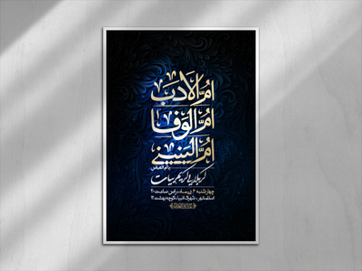 اطلاعیه-شهادت-حضرت-ام-البنین-سلام-الله-علیها