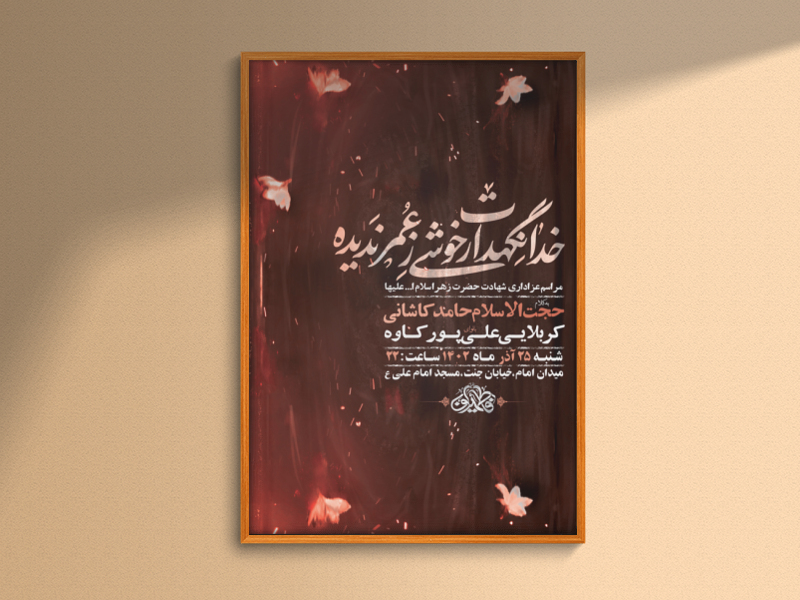 طرح-لایه-باز-شهادت-حضرت-زهرا-س-+-استوری