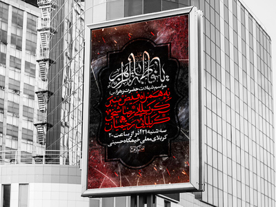 طرح-لایه-باز-اطلاعیه-فاطمیه