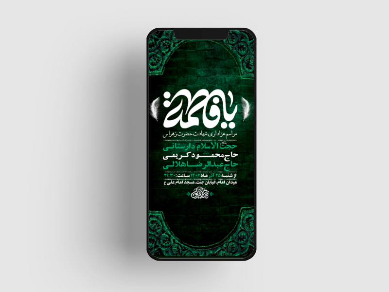 طرح-لایه-باز-استوری-شهادت-حضرت-زهرا-س