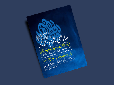 شهادت-حضرت-زهرا-(س)