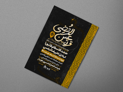 لایه-باز-شهادت-حضرت-زهرا