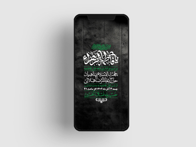استوری-لایه-باز-شهادت-حضرت-زهرا-س