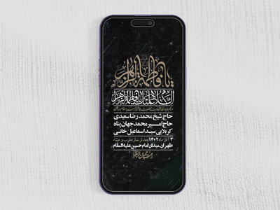 استوری-لایه-باز-شهادت-حضرت-زهرا-س