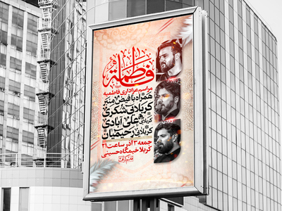 طرح-لایه-باز-اطلاعیه-فاطمیه