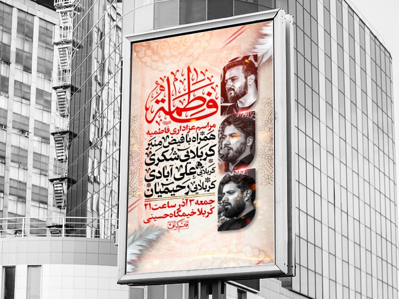 طرح-لایه-باز-اطلاعیه-فاطمیه