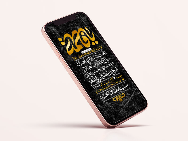 استوری-لایه-باز-شهادت-حضرت-زهرا-س