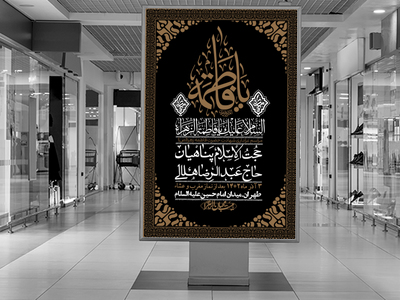 اطلاعیه-لایه-باز-شهادت-حضرت-زهرا-+استوری-شبکه-های-اجتماعی