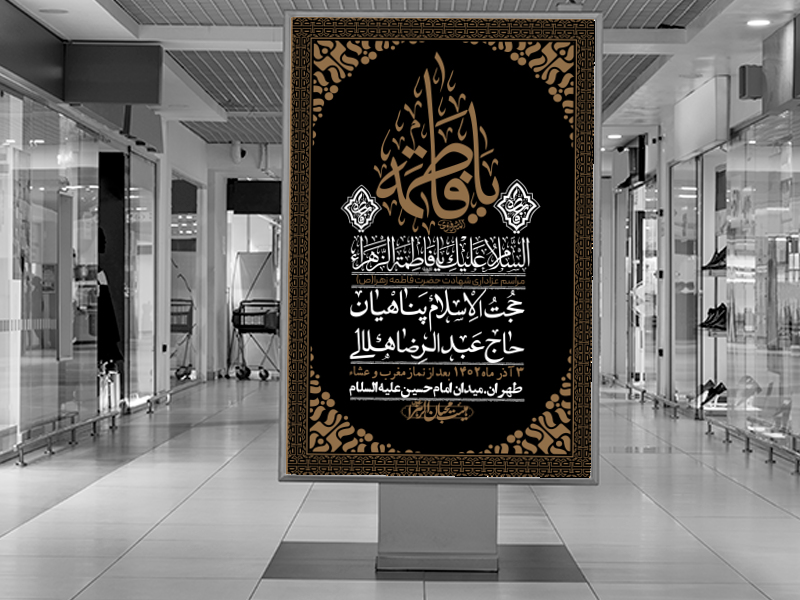 اطلاعیه-لایه-باز-شهادت-حضرت-زهرا-+استوری-شبکه-های-اجتماعی