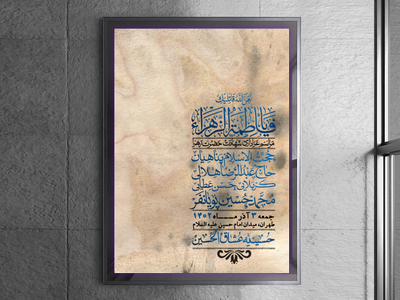 اطلاعیه-لایه-باز-شهادت-حضرت-زهرا-+استوری-شبکه-های-اجتماعی