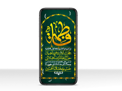 استوری-لایه-باز-شهادت-حضرت-زهرا-س