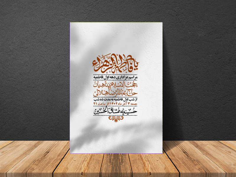 اطلاعیه-لایه-باز-شهادت-حضرت-زهرا-+استوری-شبکه-های-اجتماعی