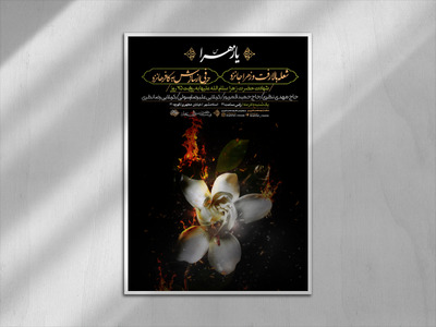 اطلاعیه-شهادت-حضرت-فاطمه-زهرا-سلام-الله-علیها