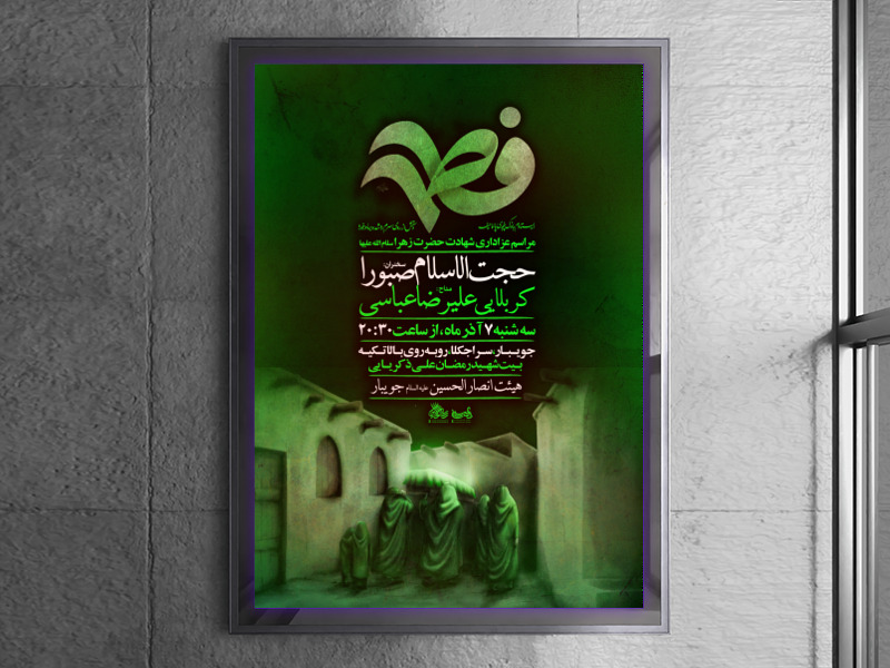 لایه-باز-فاطمیه