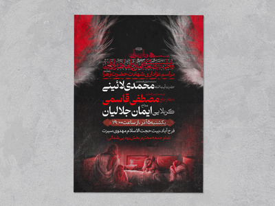 -پوستر-فاطمیه-