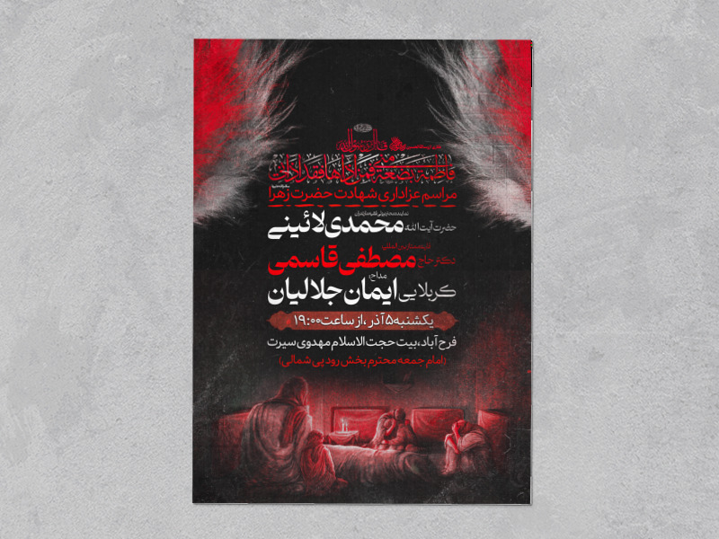 -پوستر-فاطمیه-