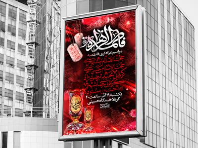 طرح-لایه-باز-اطلاعیه-فاطمیه