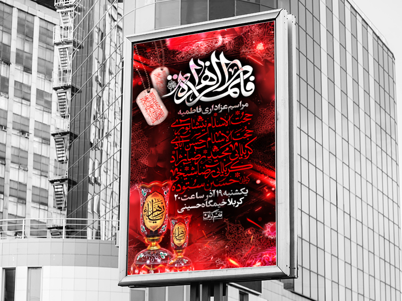 طرح-لایه-باز-اطلاعیه-فاطمیه