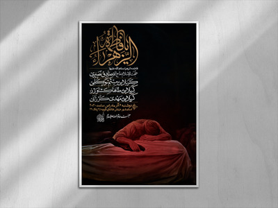 اطلاعیه-شهادت-حضرت-زهرا-سلام-الله-علیها