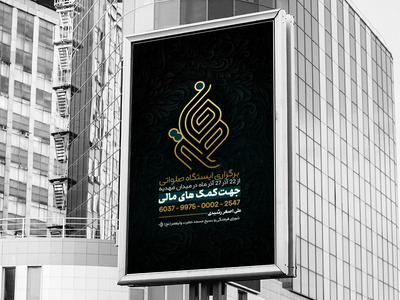 اطلاعیه-کمک-های-مالی-برای-فاطمیه-