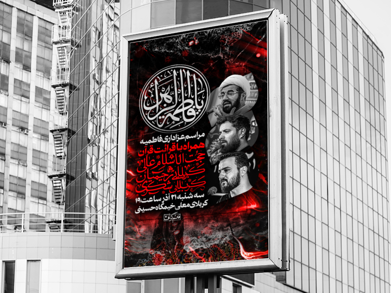 طرح-لایه-باز-اطلاعیه-فاطمیه