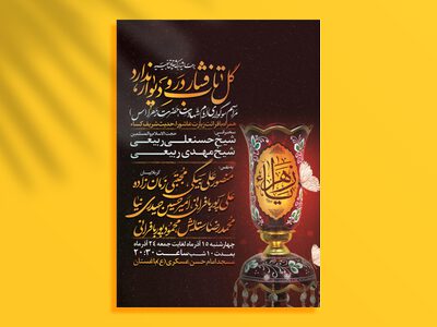 طرح-اطلاعیه-شهادت-حضرت-زهرا-سلام-الله-علیها