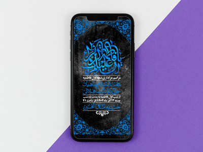 استوری-لایه-باز-شهادت-حضرت-زهرا-س