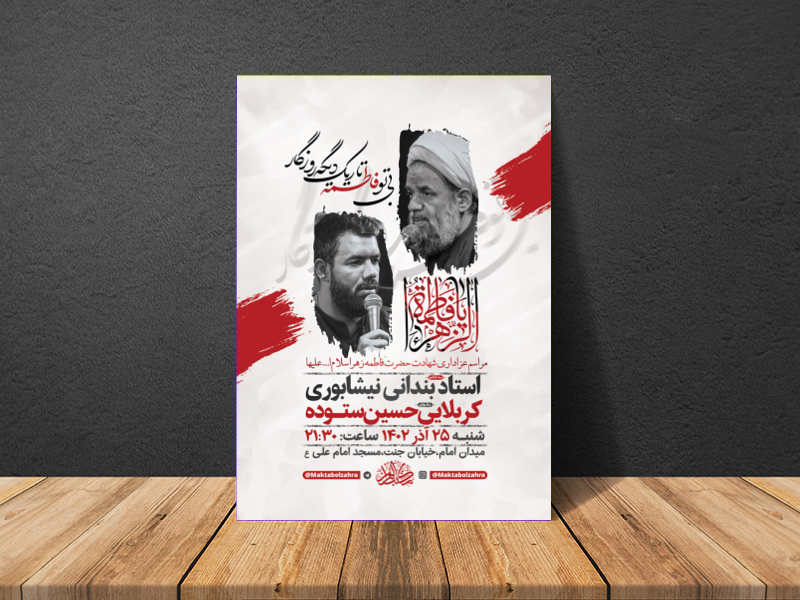طرح-لایه-باز-عزاداری-دهه-دوم-فاطمیه-+-استوری